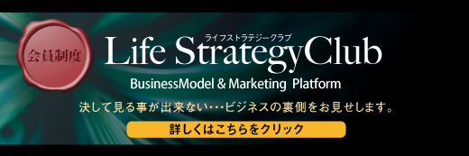 $Life Strategy Club　【ライフストラテジークラブ】